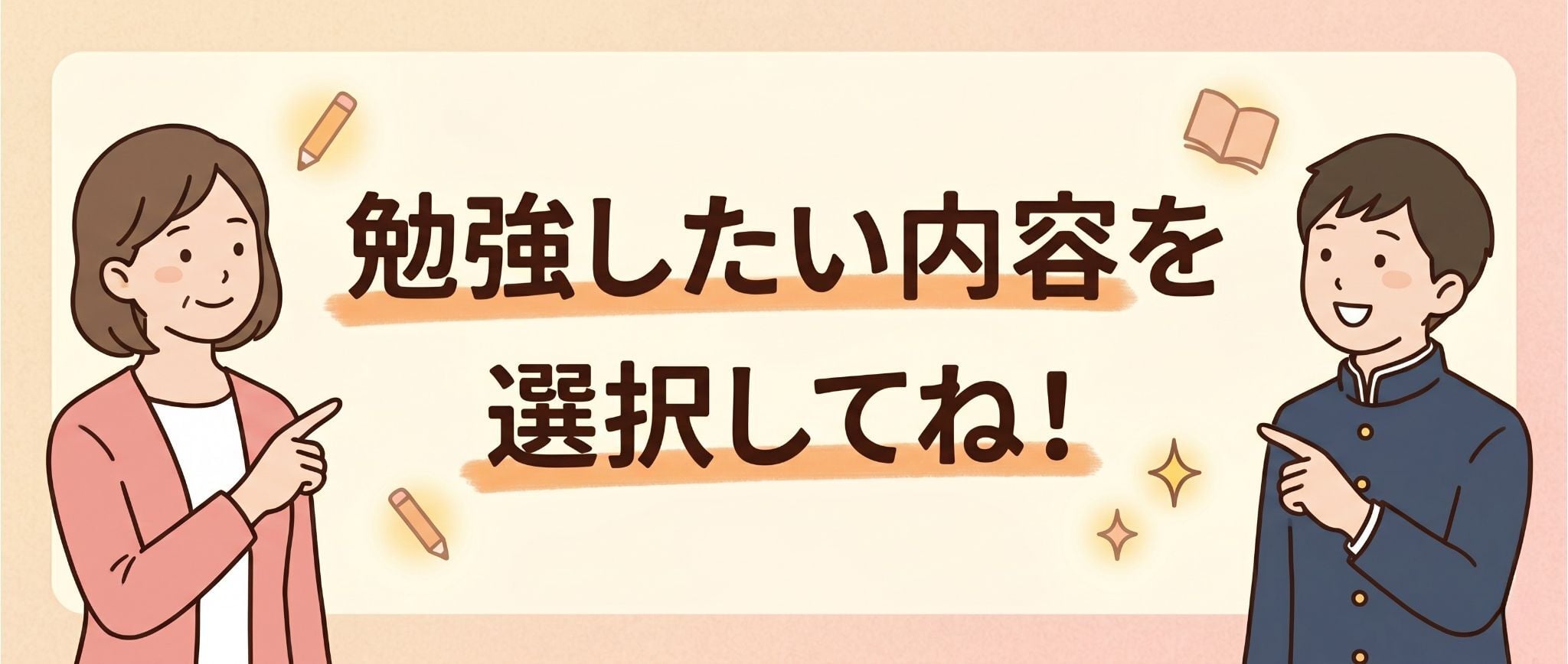 無料体験授業キャンペーン
